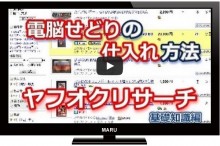 ヤフオク