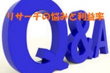 せどりQ&A