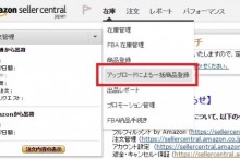amazon一括登録