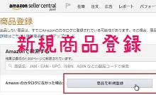 新規商品登録