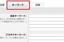 キーワード入力