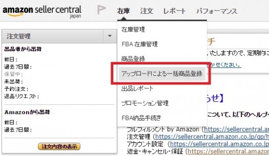 Amazonに一括商品登録で出品する方法 エクセル出品 電脳せどりで上司より稼ぐmaruのブログ