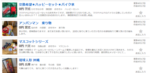 ジモティーは転売に使える 評判を集めて徹底検証 電脳せどりで上司より稼ぐmaruのブログ